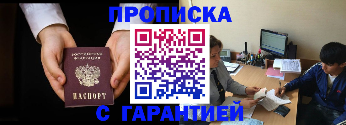 прописка в Егорьевске
